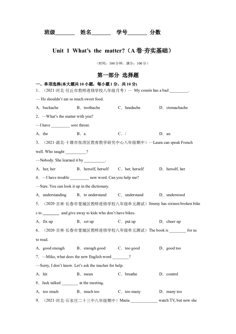 Unit1What&rsquo;sthematter（A卷&middot;夯实基础）-八年级英语下册同步单元AB卷（人教版）（解析版）_人教版英语八年级下册_2026春人教版英语八年级下册资料_人教八下（旧版）_07.英语8下-试题