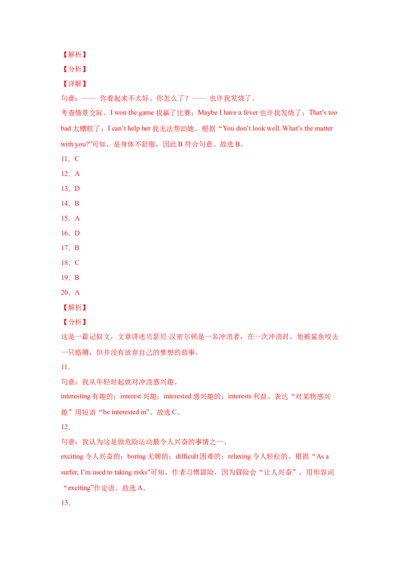 Unit1What&rsquo;sthematter（A卷&middot;夯实基础）-八年级英语下册同步单元AB卷（人教版）（解析版）_人教版英语八年级下册_2026春人教版英语八年级下册资料_人教八下（旧版）_07.英语8下-试题