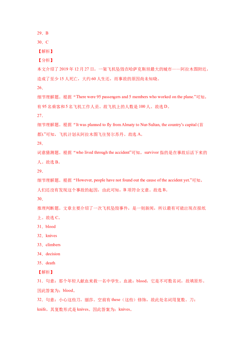 Unit1What&rsquo;sthematter（A卷&middot;夯实基础）-八年级英语下册同步单元AB卷（人教版）（解析版）_人教版英语八年级下册_2026春人教版英语八年级下册资料_人教八下（旧版）_07.英语8下-试题