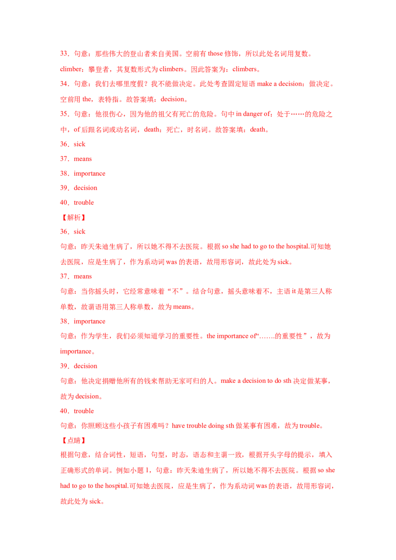 Unit1What&rsquo;sthematter（A卷&middot;夯实基础）-八年级英语下册同步单元AB卷（人教版）（解析版）_人教版英语八年级下册_2026春人教版英语八年级下册资料_人教八下（旧版）_07.英语8下-试题