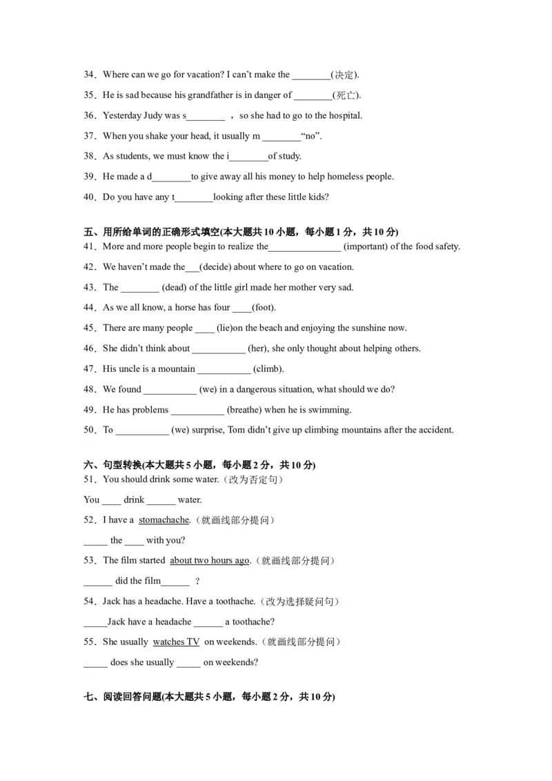 Unit1What&rsquo;sthematter（A卷&middot;夯实基础）-八年级英语下册同步单元AB卷（人教版）（解析版）_人教版英语八年级下册_2026春人教版英语八年级下册资料_人教八下（旧版）_07.英语8下-试题