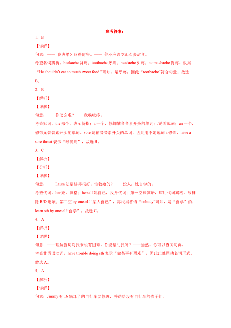 Unit1What&rsquo;sthematter（A卷&middot;夯实基础）-八年级英语下册同步单元AB卷（人教版）（解析版）_人教版英语八年级下册_2026春人教版英语八年级下册资料_人教八下（旧版）_07.英语8下-试题