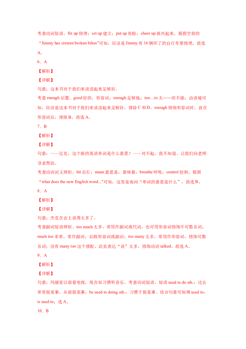 Unit1What&rsquo;sthematter（A卷&middot;夯实基础）-八年级英语下册同步单元AB卷（人教版）（解析版）_人教版英语八年级下册_2026春人教版英语八年级下册资料_人教八下（旧版）_07.英语8下-试题