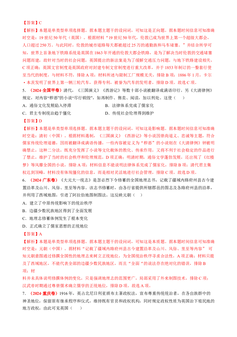 专题07历史概念类选择题（解析版）_07高考历史_2025年新高考资料_二轮复习_01高考语文等多个文件_2025年高考历史二轮热点题型归纳与变式演练（新高考通用）
