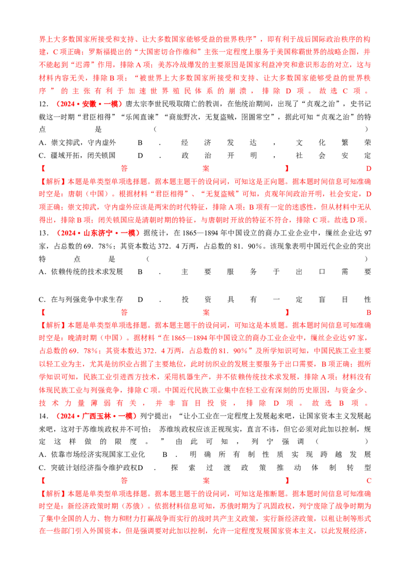 专题07历史概念类选择题（解析版）_07高考历史_2025年新高考资料_二轮复习_01高考语文等多个文件_2025年高考历史二轮热点题型归纳与变式演练（新高考通用）