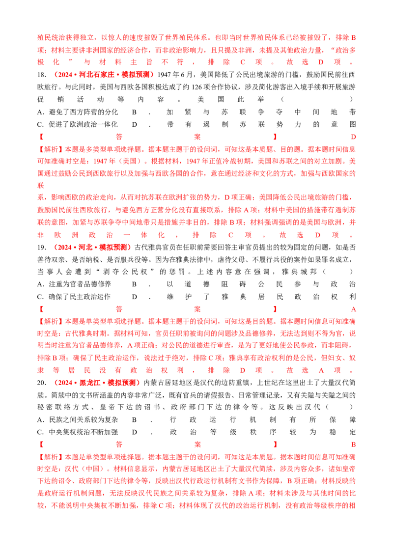 专题07历史概念类选择题（解析版）_07高考历史_2025年新高考资料_二轮复习_01高考语文等多个文件_2025年高考历史二轮热点题型归纳与变式演练（新高考通用）