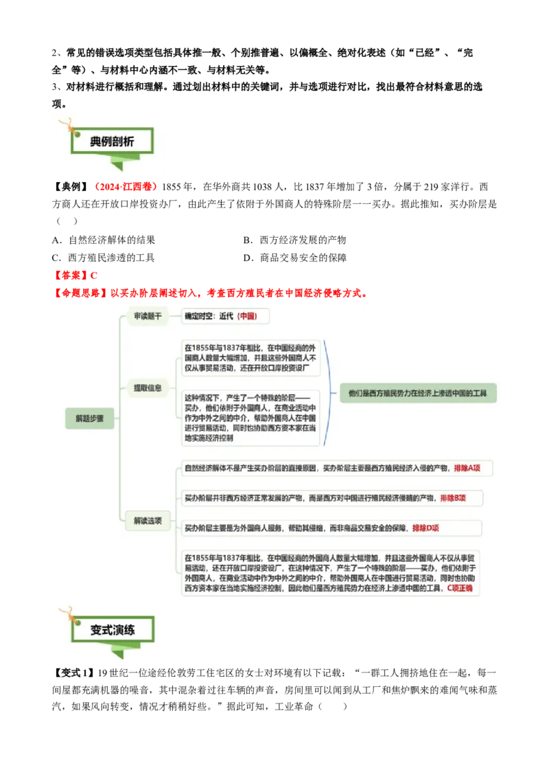 专题07历史概念类选择题（解析版）_07高考历史_2025年新高考资料_二轮复习_01高考语文等多个文件_2025年高考历史二轮热点题型归纳与变式演练（新高考通用）