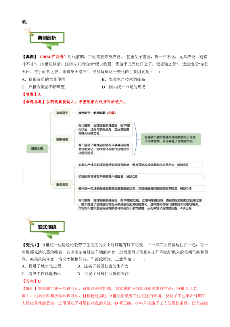 专题07历史概念类选择题（解析版）_07高考历史_2025年新高考资料_二轮复习_01高考语文等多个文件_2025年高考历史二轮热点题型归纳与变式演练（新高考通用）