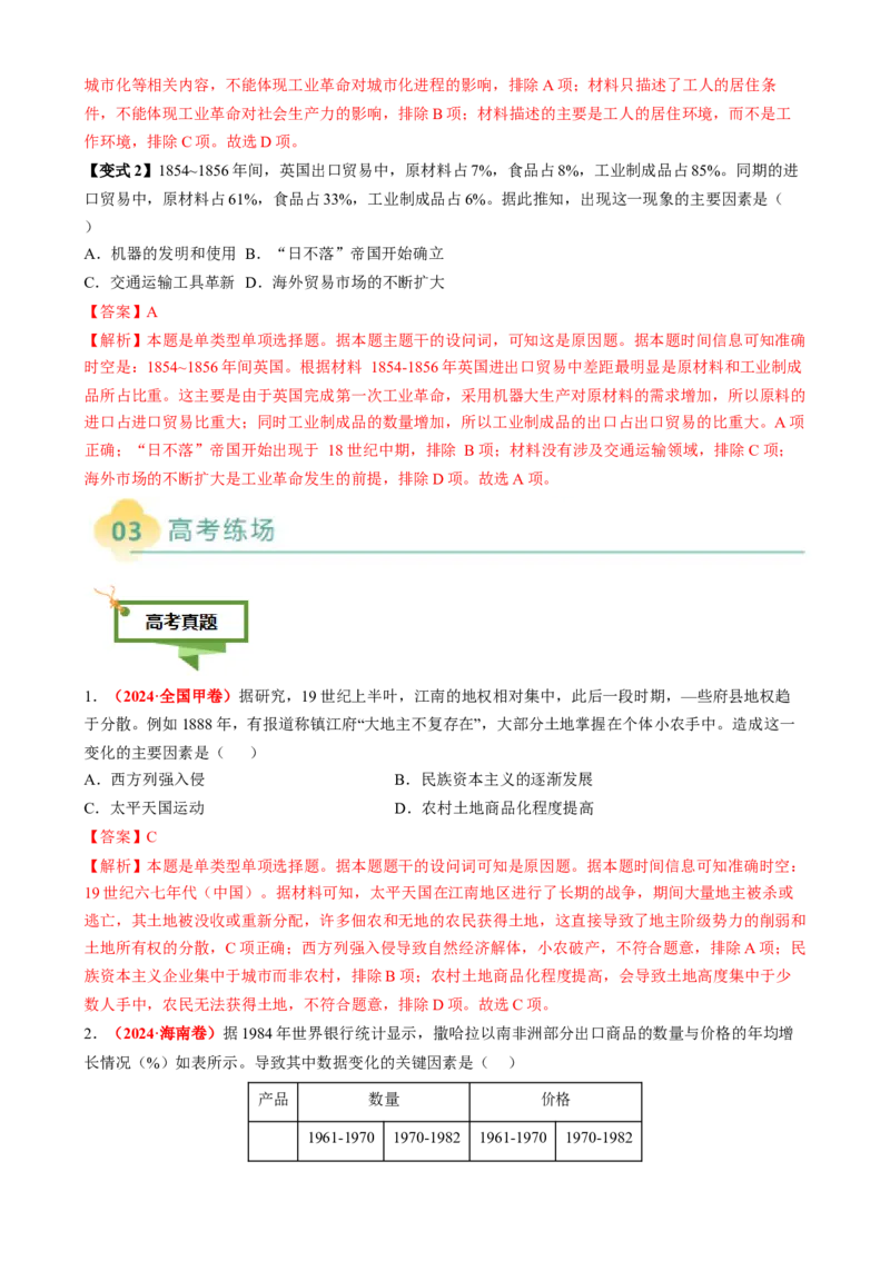 专题07历史概念类选择题（解析版）_07高考历史_2025年新高考资料_二轮复习_01高考语文等多个文件_2025年高考历史二轮热点题型归纳与变式演练（新高考通用）