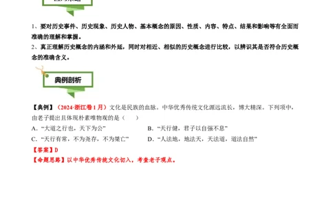 专题07历史概念类选择题（解析版）_07高考历史_2025年新高考资料_二轮复习_01高考语文等多个文件_2025年高考历史二轮热点题型归纳与变式演练（新高考通用）