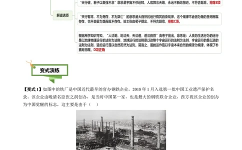 专题07历史概念类选择题（解析版）_07高考历史_2025年新高考资料_二轮复习_01高考语文等多个文件_2025年高考历史二轮热点题型归纳与变式演练（新高考通用）