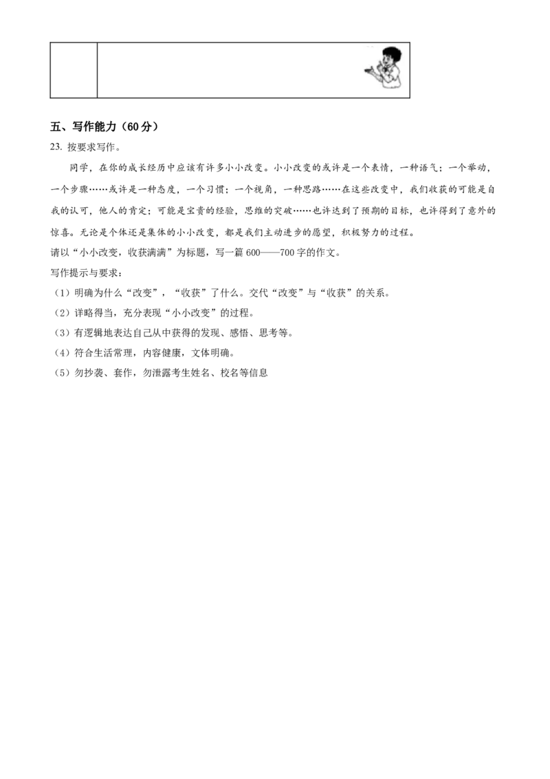 2023年贵州省中考语文真题（空白卷）_贵州中考_六盘水_1.六盘水中考语文（2015-2025）
