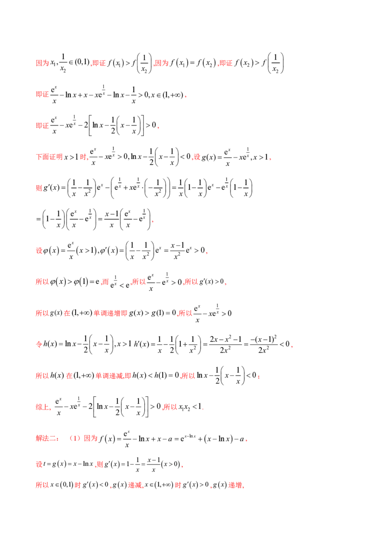 专题08极值点偏移问题（教师版）-2025年高考数学压轴大题必杀技系列&middot;导数_02高考数学_2025年新高考资料_二轮复习_冲刺高考2025年高考数学二轮复习之压轴大题必杀技系列