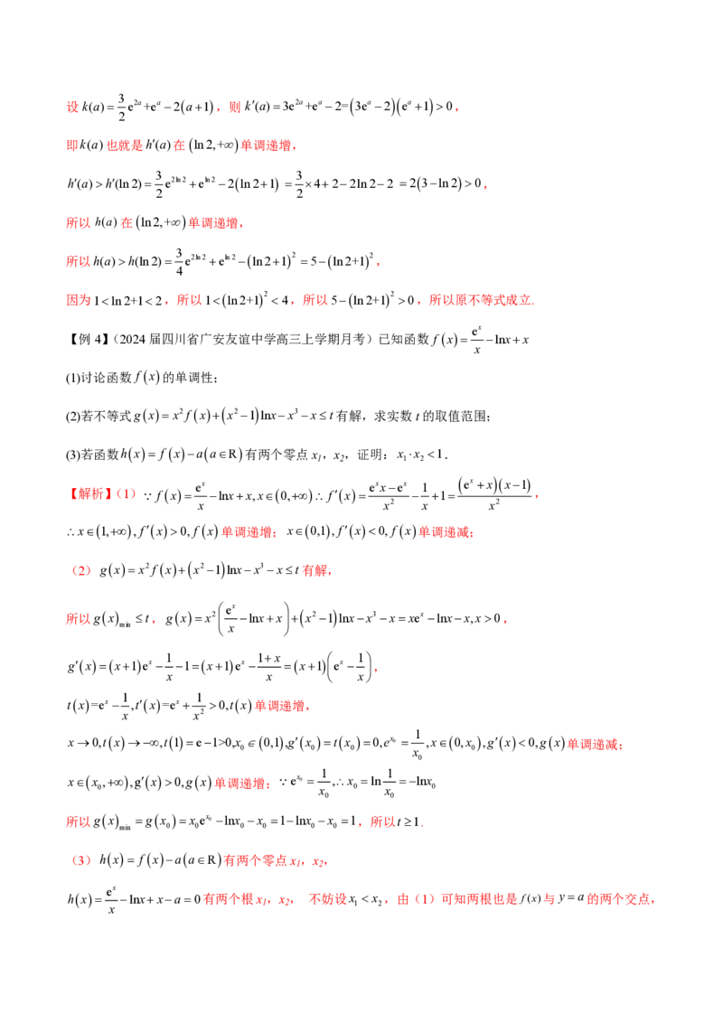 专题08极值点偏移问题（教师版）-2025年高考数学压轴大题必杀技系列&middot;导数_02高考数学_2025年新高考资料_二轮复习_冲刺高考2025年高考数学二轮复习之压轴大题必杀技系列