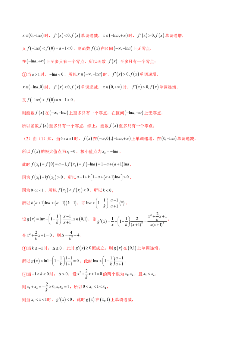专题08极值点偏移问题（教师版）-2025年高考数学压轴大题必杀技系列&middot;导数_02高考数学_2025年新高考资料_二轮复习_冲刺高考2025年高考数学二轮复习之压轴大题必杀技系列