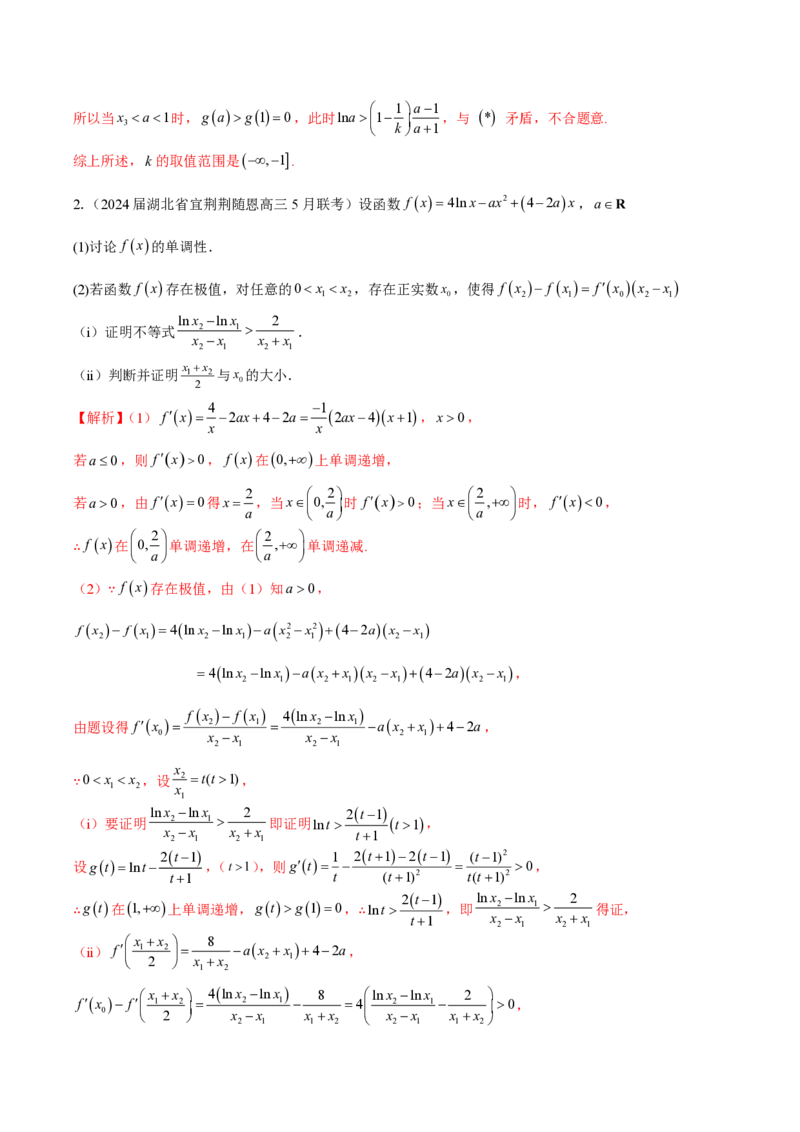 专题08极值点偏移问题（教师版）-2025年高考数学压轴大题必杀技系列&middot;导数_02高考数学_2025年新高考资料_二轮复习_冲刺高考2025年高考数学二轮复习之压轴大题必杀技系列