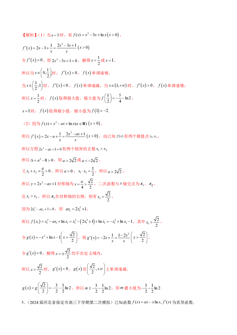 专题08极值点偏移问题（教师版）-2025年高考数学压轴大题必杀技系列&middot;导数_02高考数学_2025年新高考资料_二轮复习_冲刺高考2025年高考数学二轮复习之压轴大题必杀技系列