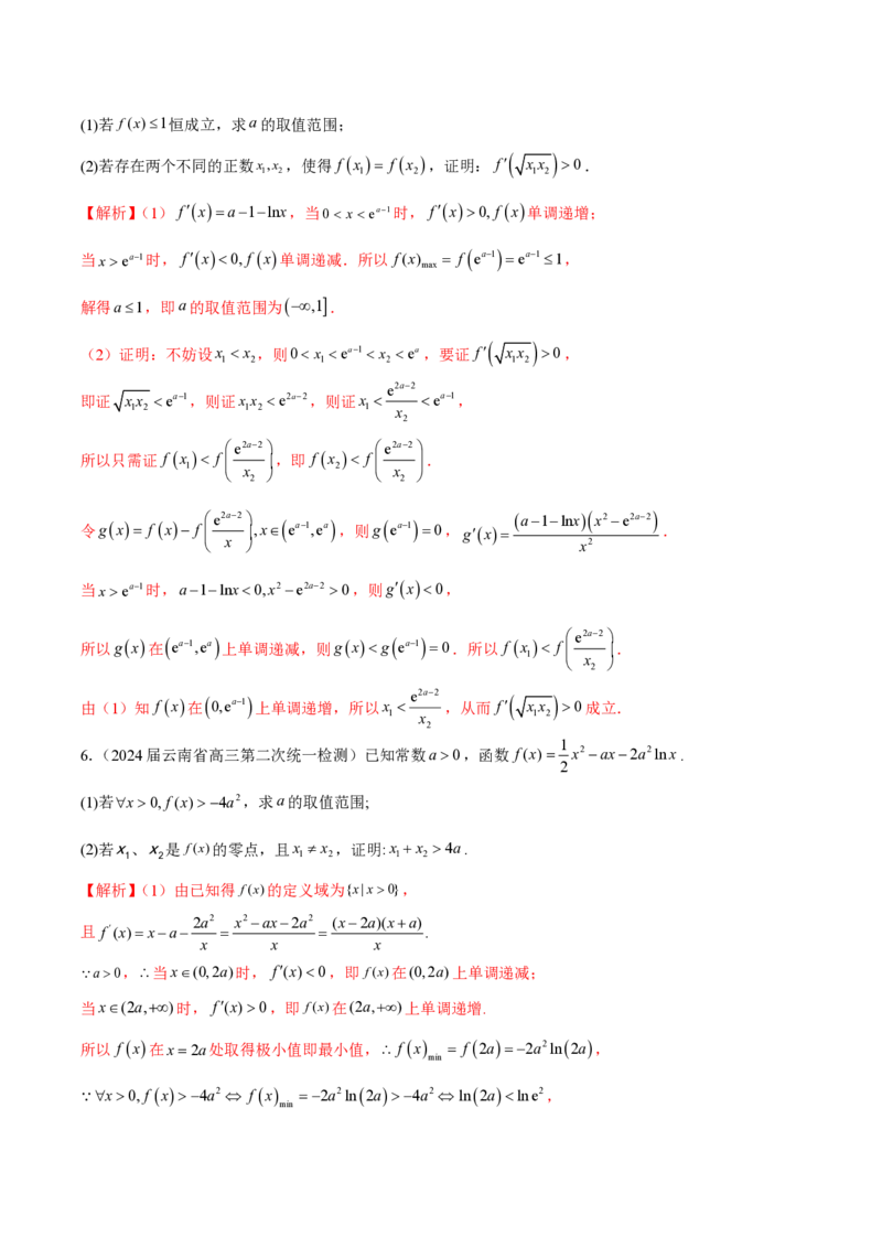 专题08极值点偏移问题（教师版）-2025年高考数学压轴大题必杀技系列&middot;导数_02高考数学_2025年新高考资料_二轮复习_冲刺高考2025年高考数学二轮复习之压轴大题必杀技系列