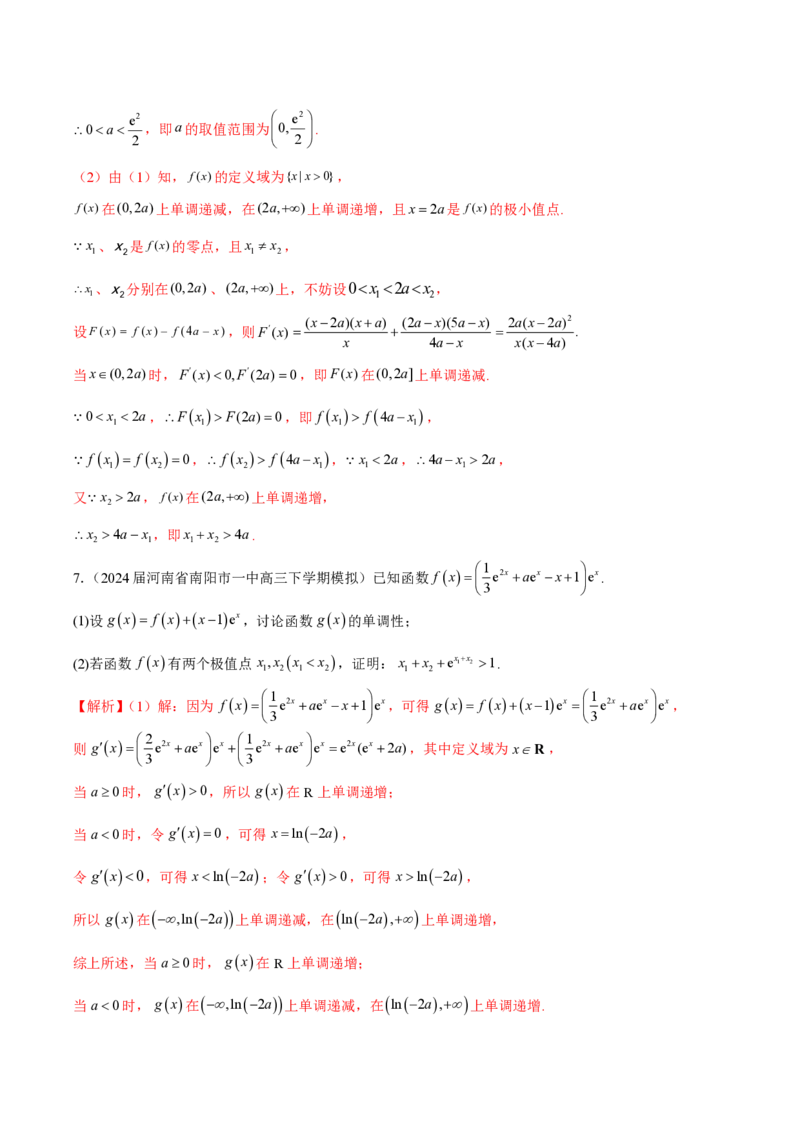 专题08极值点偏移问题（教师版）-2025年高考数学压轴大题必杀技系列&middot;导数_02高考数学_2025年新高考资料_二轮复习_冲刺高考2025年高考数学二轮复习之压轴大题必杀技系列