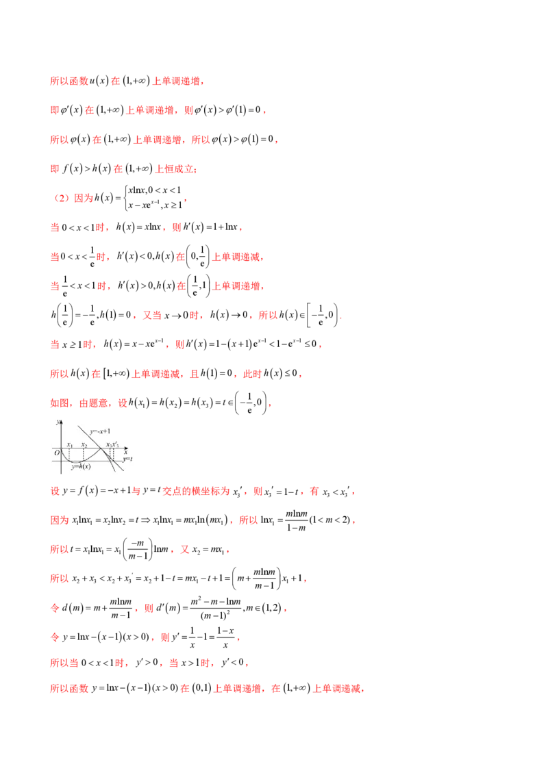 专题08极值点偏移问题（教师版）-2025年高考数学压轴大题必杀技系列&middot;导数_02高考数学_2025年新高考资料_二轮复习_冲刺高考2025年高考数学二轮复习之压轴大题必杀技系列