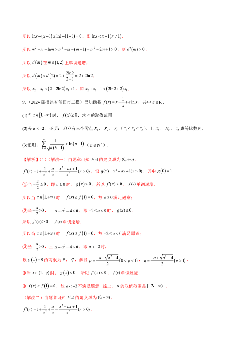 专题08极值点偏移问题（教师版）-2025年高考数学压轴大题必杀技系列&middot;导数_02高考数学_2025年新高考资料_二轮复习_冲刺高考2025年高考数学二轮复习之压轴大题必杀技系列