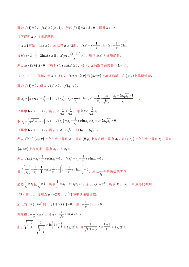 专题08极值点偏移问题（教师版）-2025年高考数学压轴大题必杀技系列&middot;导数_02高考数学_2025年新高考资料_二轮复习_冲刺高考2025年高考数学二轮复习之压轴大题必杀技系列