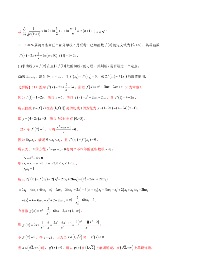 专题08极值点偏移问题（教师版）-2025年高考数学压轴大题必杀技系列&middot;导数_02高考数学_2025年新高考资料_二轮复习_冲刺高考2025年高考数学二轮复习之压轴大题必杀技系列