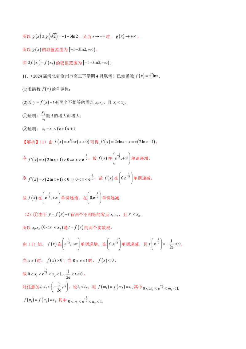 专题08极值点偏移问题（教师版）-2025年高考数学压轴大题必杀技系列&middot;导数_02高考数学_2025年新高考资料_二轮复习_冲刺高考2025年高考数学二轮复习之压轴大题必杀技系列