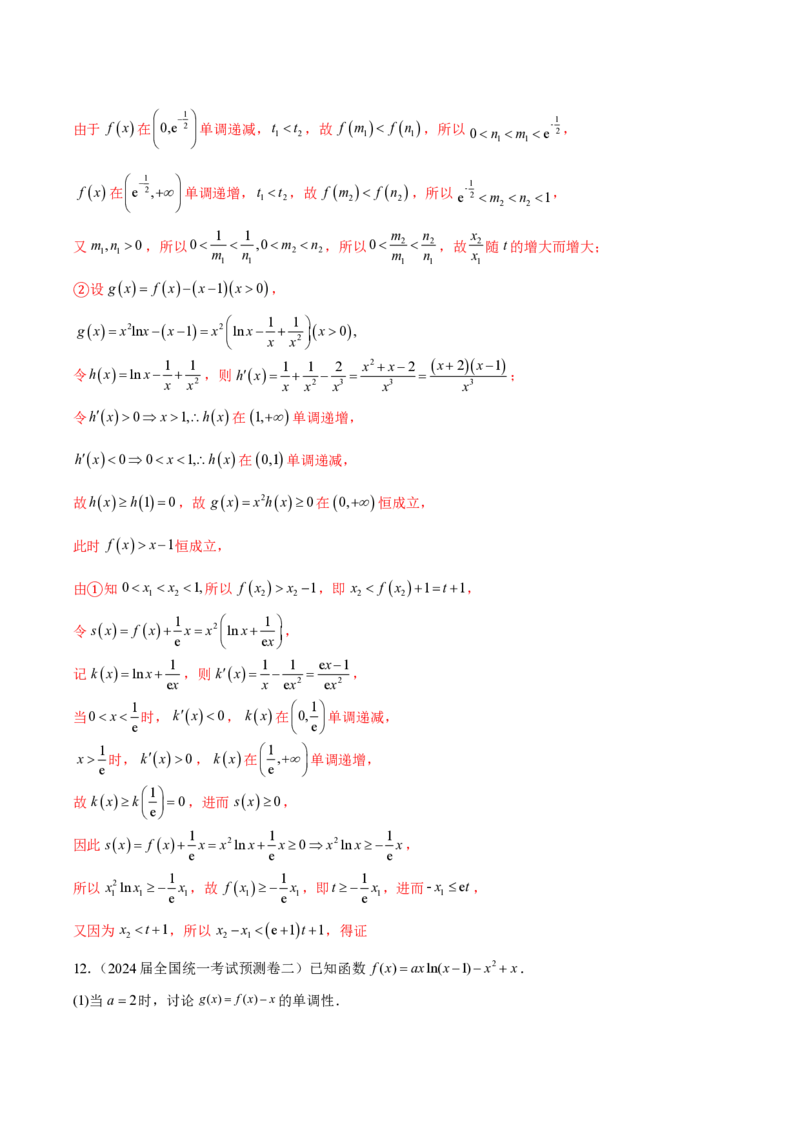 专题08极值点偏移问题（教师版）-2025年高考数学压轴大题必杀技系列&middot;导数_02高考数学_2025年新高考资料_二轮复习_冲刺高考2025年高考数学二轮复习之压轴大题必杀技系列