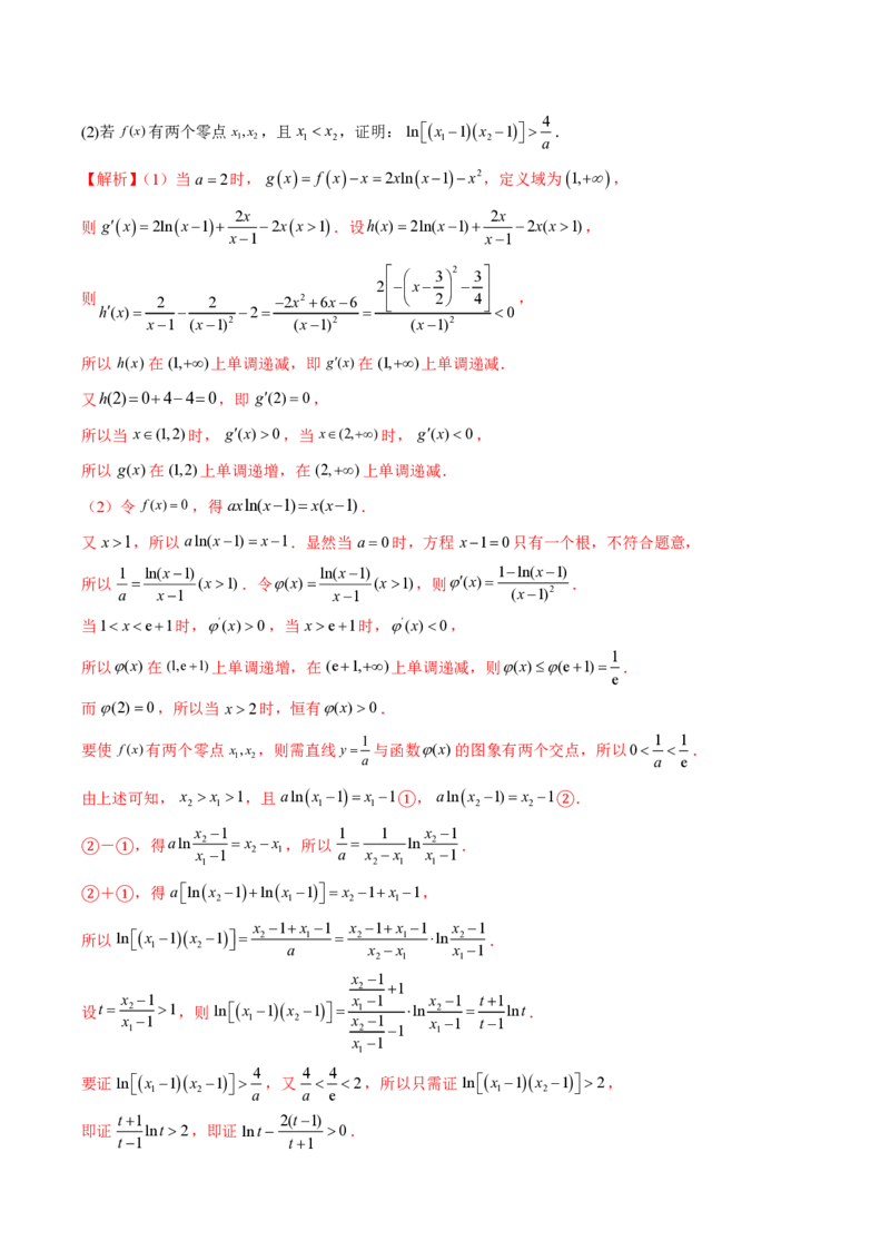 专题08极值点偏移问题（教师版）-2025年高考数学压轴大题必杀技系列&middot;导数_02高考数学_2025年新高考资料_二轮复习_冲刺高考2025年高考数学二轮复习之压轴大题必杀技系列