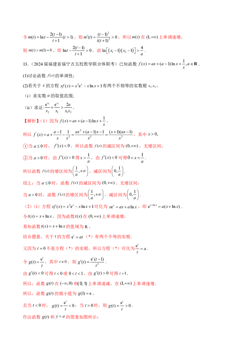 专题08极值点偏移问题（教师版）-2025年高考数学压轴大题必杀技系列&middot;导数_02高考数学_2025年新高考资料_二轮复习_冲刺高考2025年高考数学二轮复习之压轴大题必杀技系列