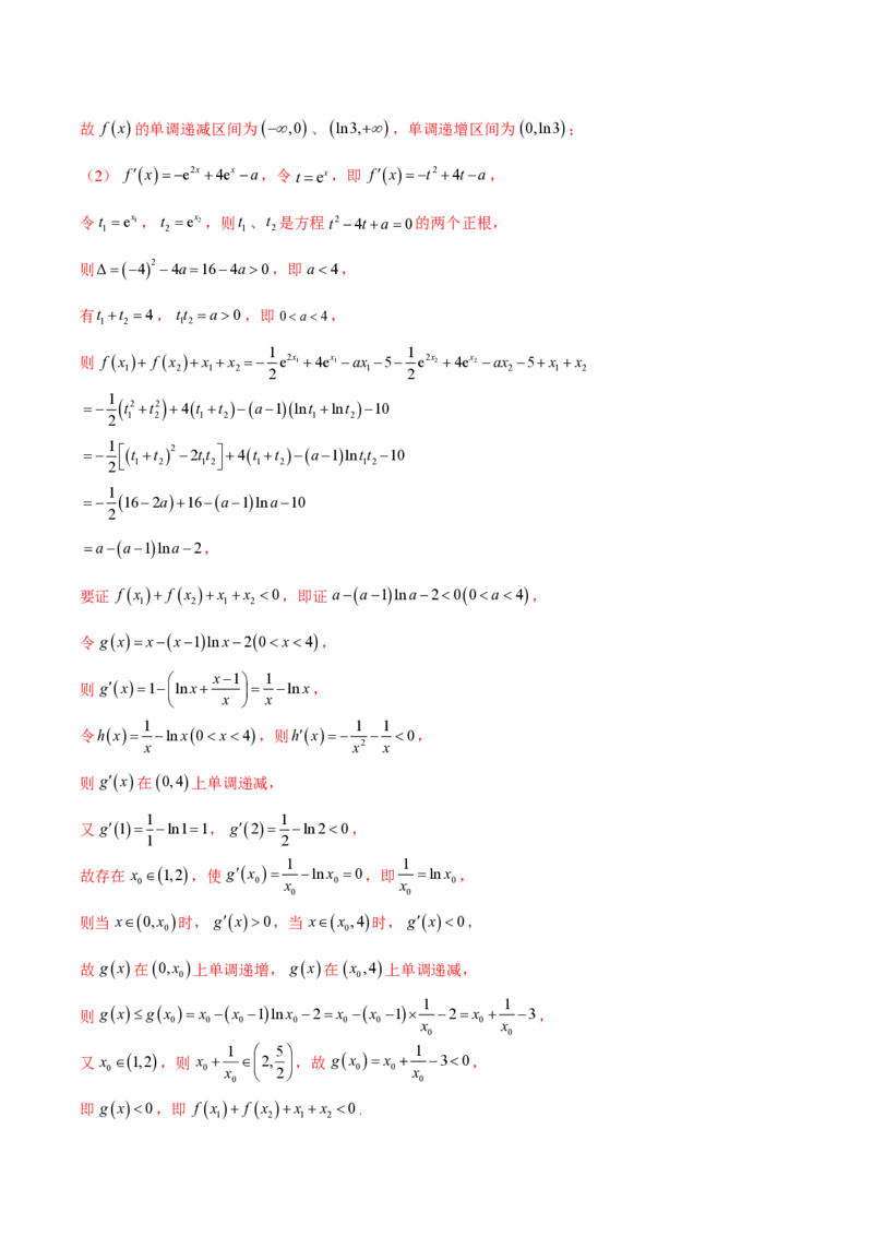 专题08极值点偏移问题（教师版）-2025年高考数学压轴大题必杀技系列&middot;导数_02高考数学_2025年新高考资料_二轮复习_冲刺高考2025年高考数学二轮复习之压轴大题必杀技系列