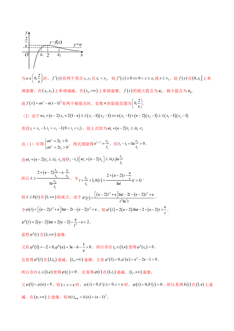 专题08极值点偏移问题（教师版）-2025年高考数学压轴大题必杀技系列&middot;导数_02高考数学_2025年新高考资料_二轮复习_冲刺高考2025年高考数学二轮复习之压轴大题必杀技系列