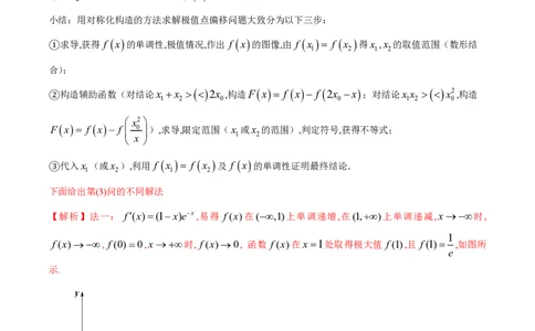专题08极值点偏移问题（教师版）-2025年高考数学压轴大题必杀技系列&middot;导数_02高考数学_2025年新高考资料_二轮复习_冲刺高考2025年高考数学二轮复习之压轴大题必杀技系列