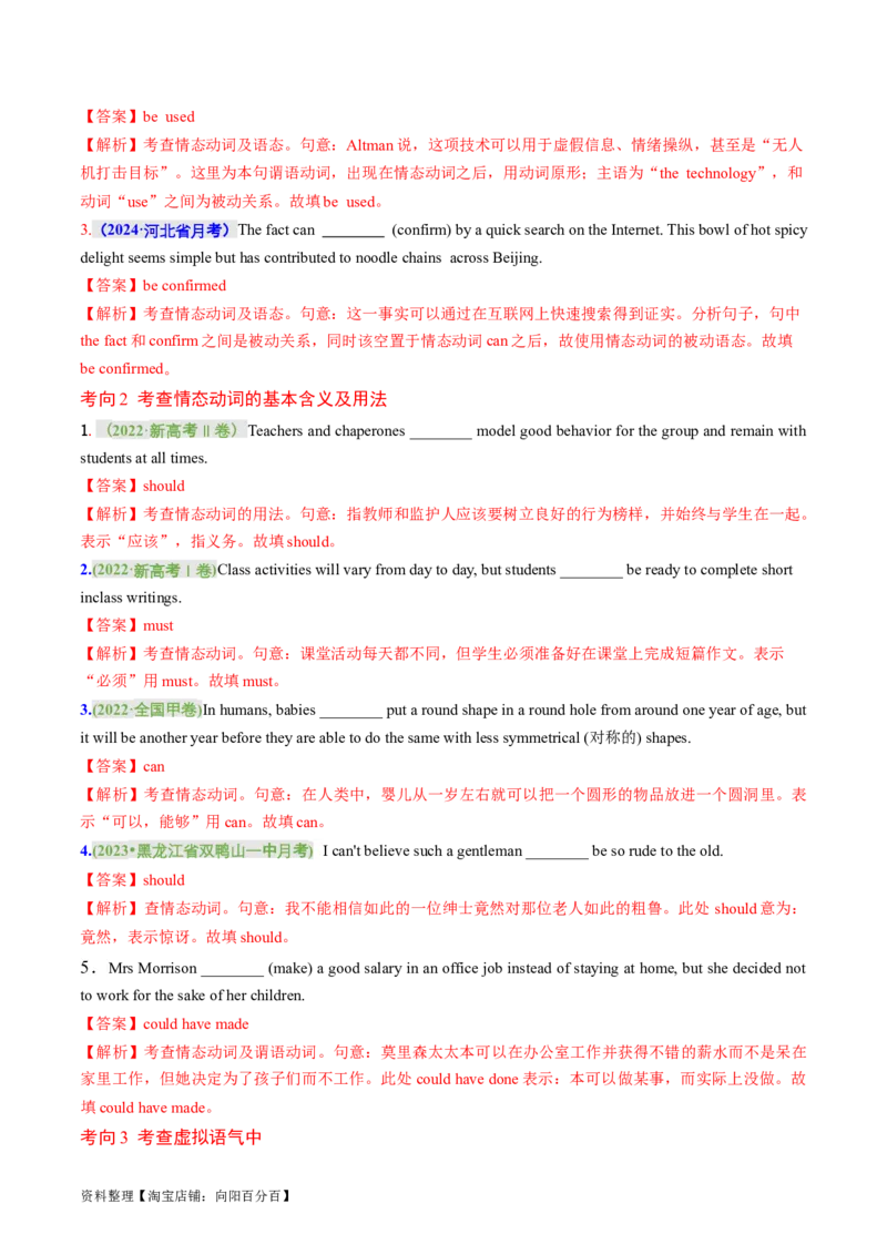 专题07情态动词和虚拟语气（讲义）（解析版）_03高考英语_新高考复习资料_2024年新高考资料_二轮复习资料_2024年高考英语二轮复习讲练测（新教材新高考）_第一部分语法知识