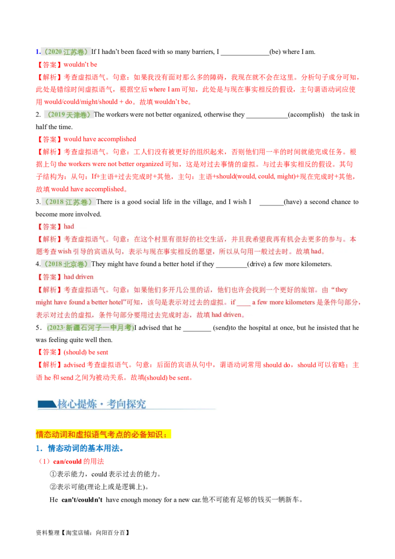 专题07情态动词和虚拟语气（讲义）（解析版）_03高考英语_新高考复习资料_2024年新高考资料_二轮复习资料_2024年高考英语二轮复习讲练测（新教材新高考）_第一部分语法知识