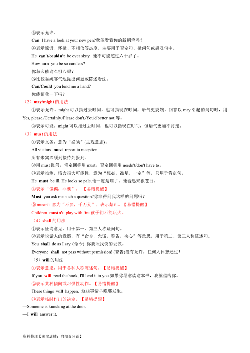 专题07情态动词和虚拟语气（讲义）（解析版）_03高考英语_新高考复习资料_2024年新高考资料_二轮复习资料_2024年高考英语二轮复习讲练测（新教材新高考）_第一部分语法知识