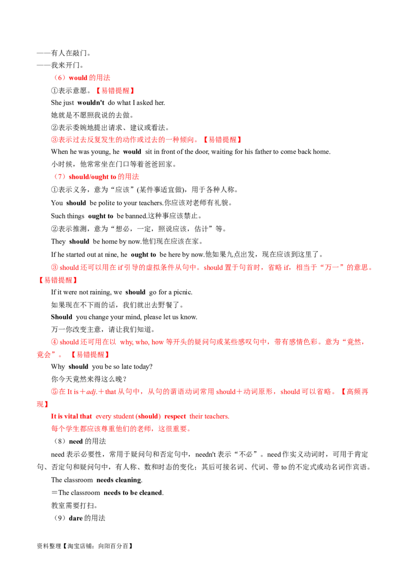 专题07情态动词和虚拟语气（讲义）（解析版）_03高考英语_新高考复习资料_2024年新高考资料_二轮复习资料_2024年高考英语二轮复习讲练测（新教材新高考）_第一部分语法知识