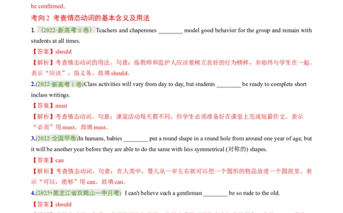 专题07情态动词和虚拟语气（讲义）（解析版）_03高考英语_新高考复习资料_2024年新高考资料_二轮复习资料_2024年高考英语二轮复习讲练测（新教材新高考）_第一部分语法知识