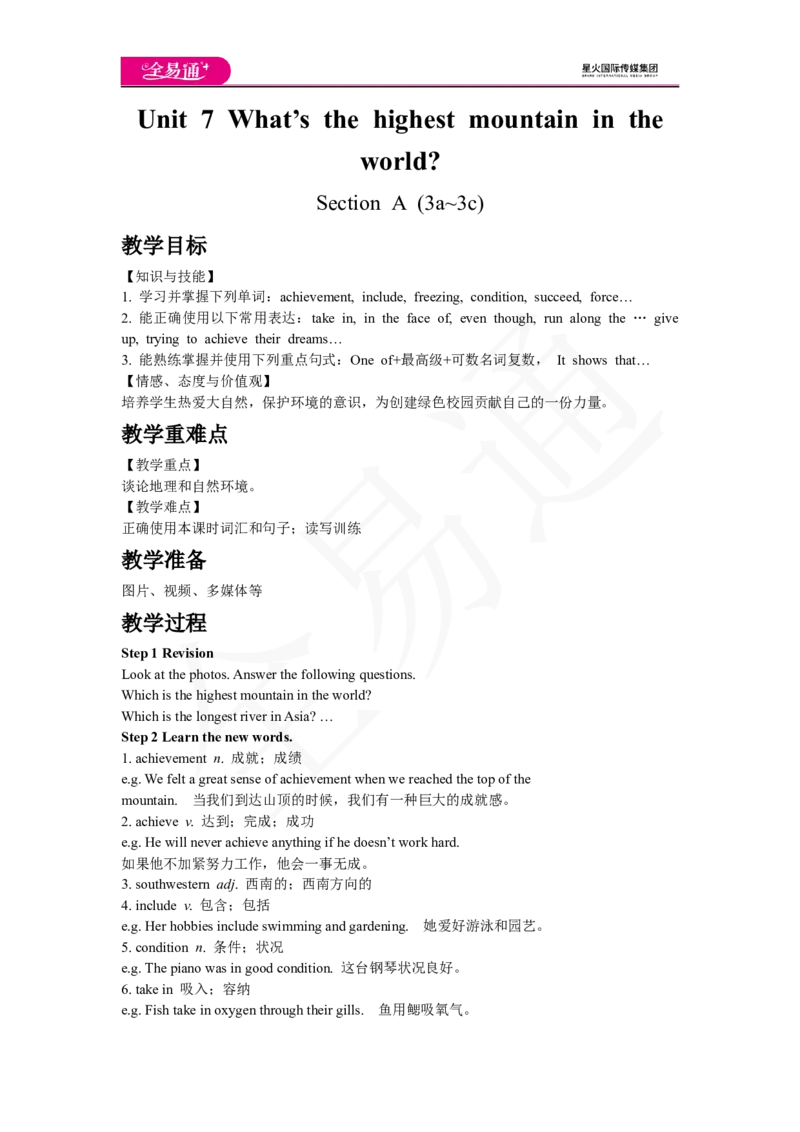 人教版八年级下Unit7SectionA3a~3c教案_人教版英语八年级下册_2026春人教版英语八年级下册资料_人教八下（旧版）_06.英语8下教学资料PPT_人教版英语八年级下册教学资料（全易通）_Unit7