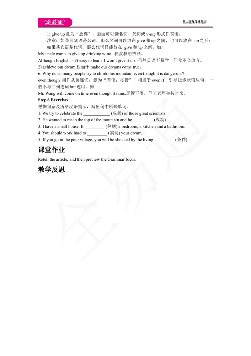 人教版八年级下Unit7SectionA3a~3c教案_人教版英语八年级下册_2026春人教版英语八年级下册资料_人教八下（旧版）_06.英语8下教学资料PPT_人教版英语八年级下册教学资料（全易通）_Unit7