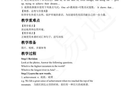 人教版八年级下Unit7SectionA3a~3c教案_人教版英语八年级下册_2026春人教版英语八年级下册资料_人教八下（旧版）_06.英语8下教学资料PPT_人教版英语八年级下册教学资料（全易通）_Unit7