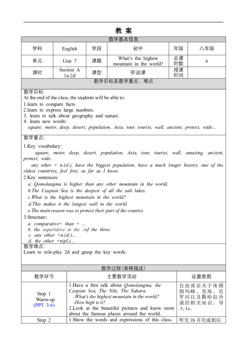 U7SectionA1a-2d_人教版英语八年级下册_2026春人教版英语八年级下册资料_人教八下（旧版）_02.英语8下-课件PPT+表格式英教案(第2套)_8下英教案_Unit7（教案）