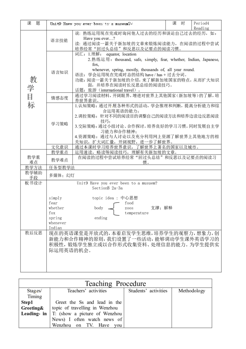 八年级英语下册集体备课教案：Unit9P4_人教版英语八年级下册_2026春人教版英语八年级下册资料_人教八下（旧版）_04.英语8下-教案合集_8下英语集体备课教案