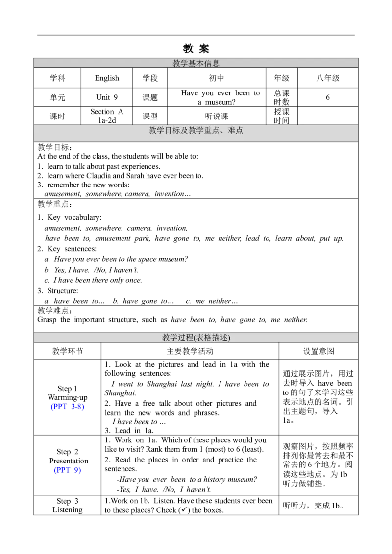 U9SectionA1a-2d_人教版英语八年级下册_2026春人教版英语八年级下册资料_人教八下（旧版）_02.英语8下-课件PPT+表格式英教案(第2套)_8下英教案_Unit9（教案）