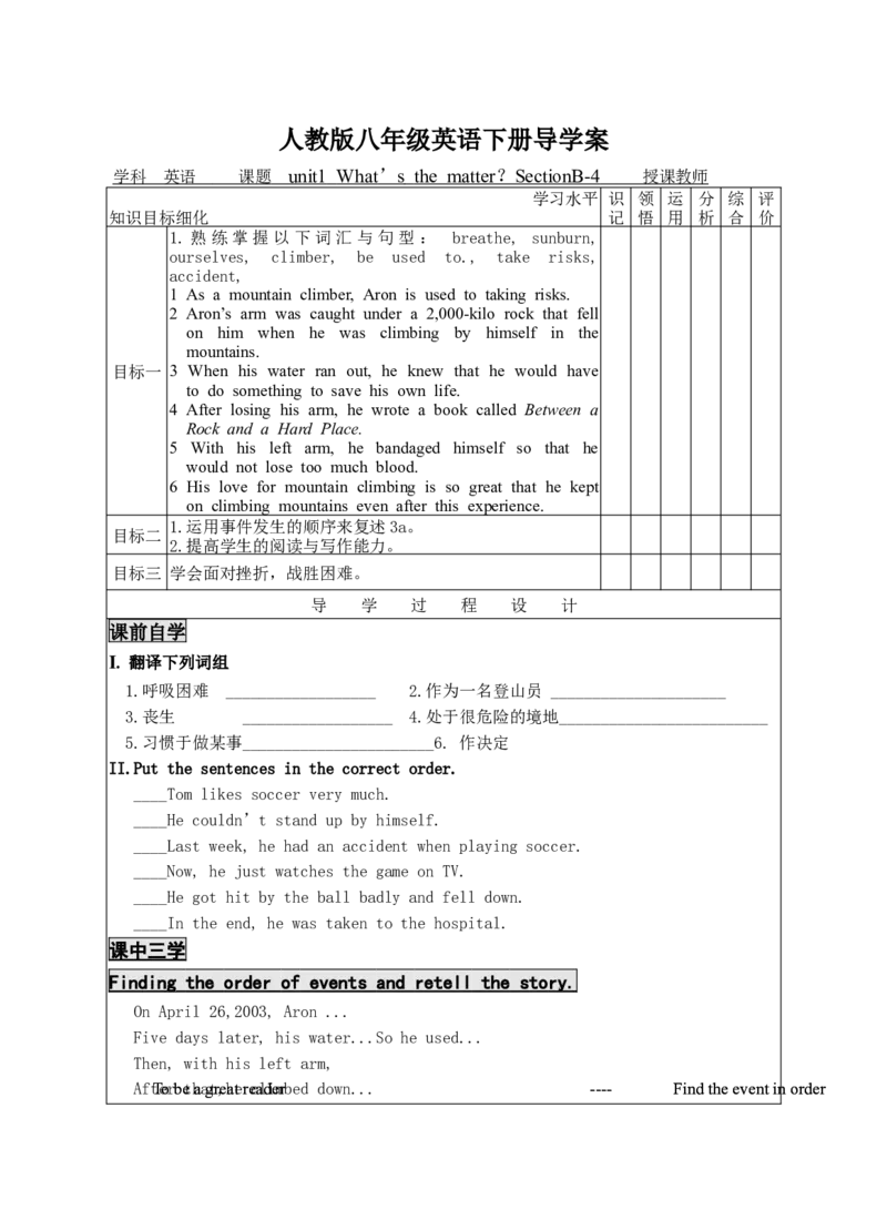 unit1-4导学案1_人教版英语八年级下册_2026春人教版英语八年级下册资料_人教八下（旧版）_05.英语8下-导学案_02.人教版八年级英语下册导学案全册表格式（40份）_Unit1