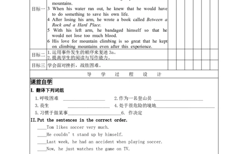 unit1-4导学案1_人教版英语八年级下册_2026春人教版英语八年级下册资料_人教八下（旧版）_05.英语8下-导学案_02.人教版八年级英语下册导学案全册表格式（40份）_Unit1