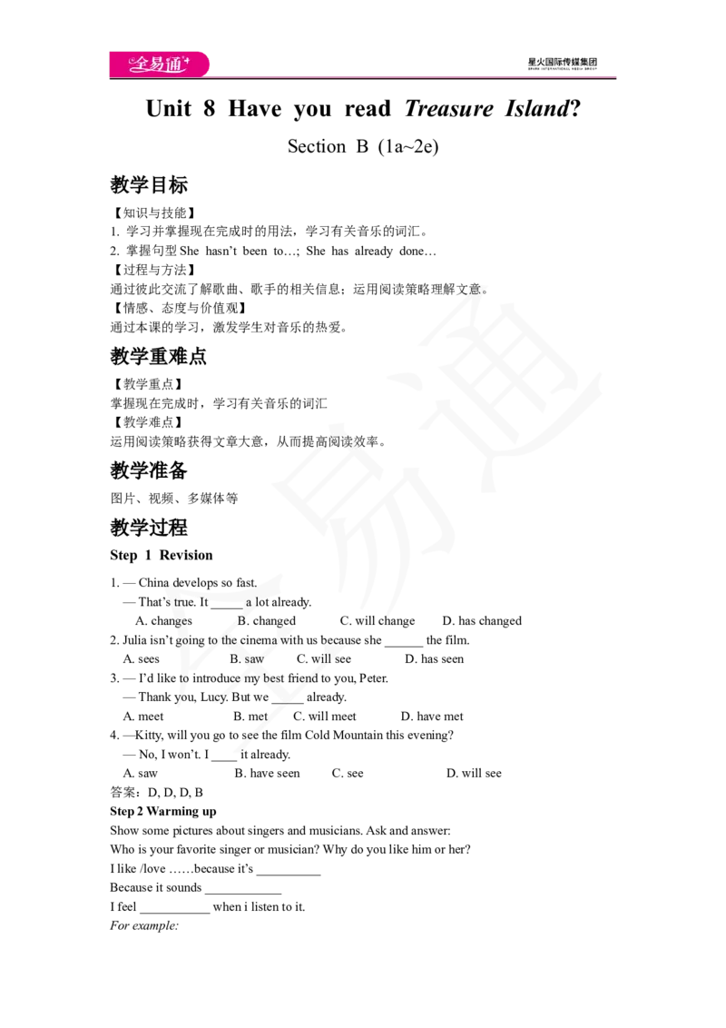 人教版八年级下Unit8SectionB1a~2e教案_人教版英语八年级下册_2026春人教版英语八年级下册资料_人教八下（旧版）_06.英语8下教学资料PPT_人教版英语八年级下册教学资料（全易通）_Unit8