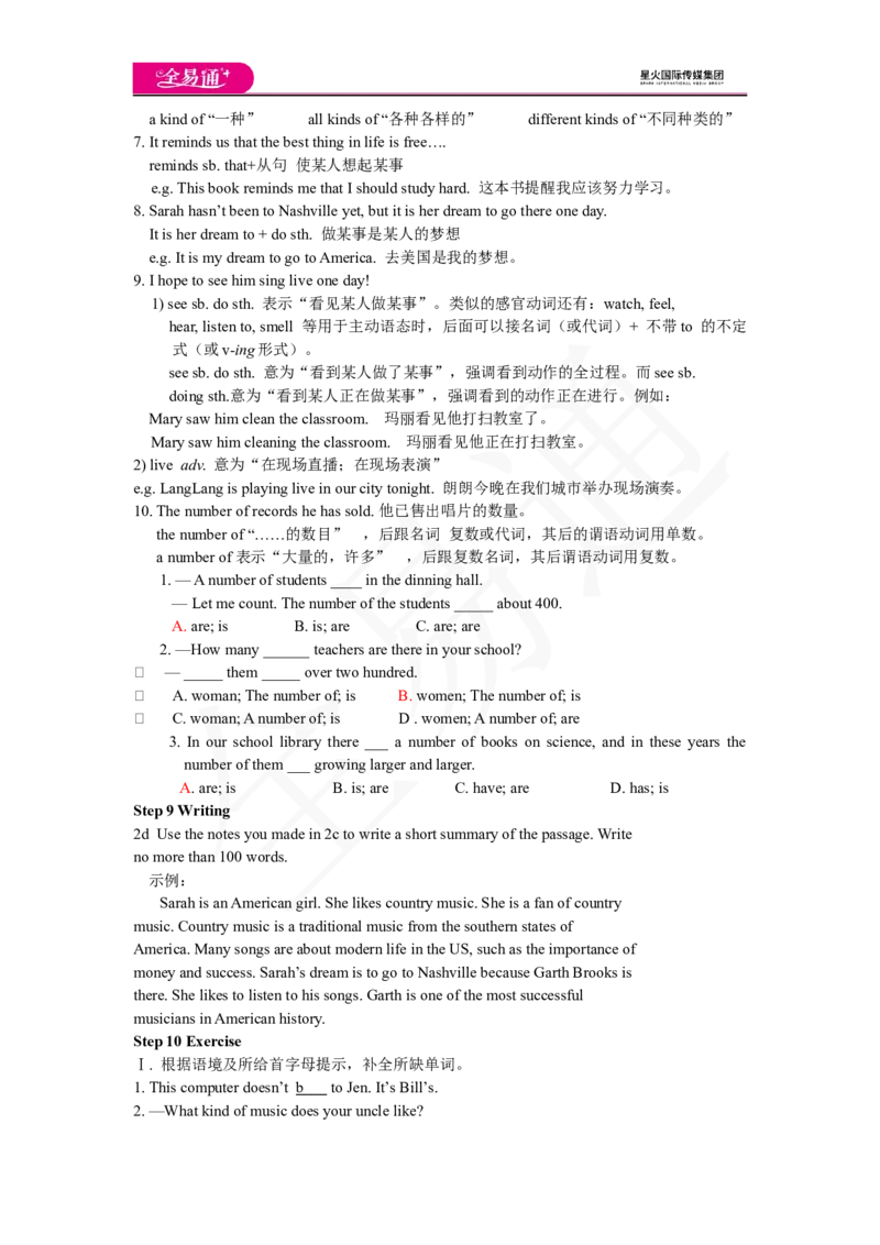 人教版八年级下Unit8SectionB1a~2e教案_人教版英语八年级下册_2026春人教版英语八年级下册资料_人教八下（旧版）_06.英语8下教学资料PPT_人教版英语八年级下册教学资料（全易通）_Unit8