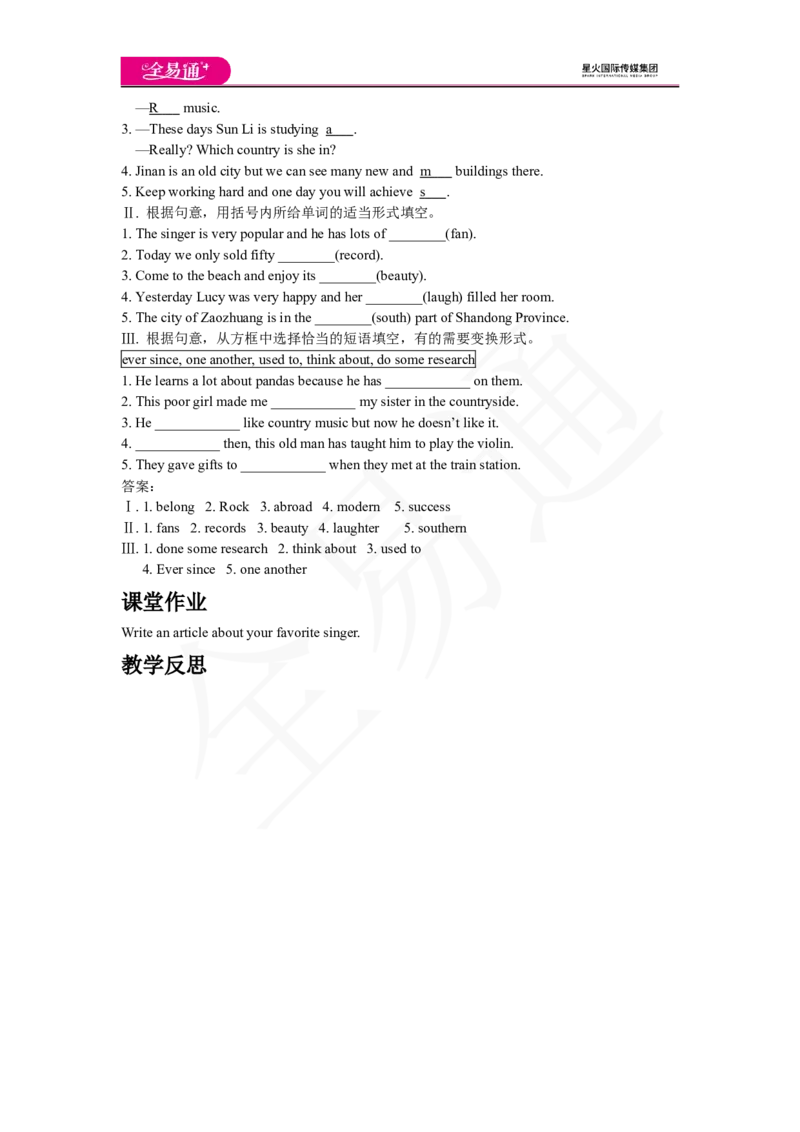 人教版八年级下Unit8SectionB1a~2e教案_人教版英语八年级下册_2026春人教版英语八年级下册资料_人教八下（旧版）_06.英语8下教学资料PPT_人教版英语八年级下册教学资料（全易通）_Unit8